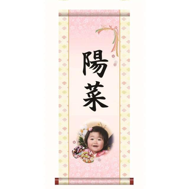 【名前入り掛軸】 [写真入り] [桃の節句] 【花木履】 [掛軸単品] [小] [PTG004-st]【代引き不可】
