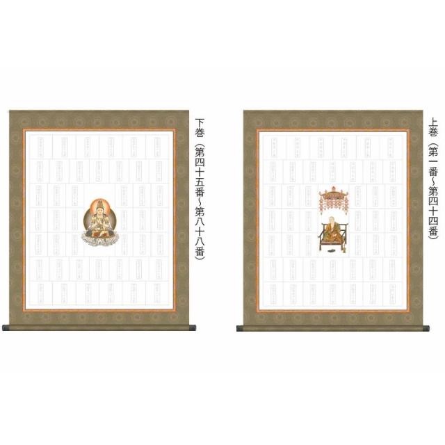 納経集印掛軸 四国八十八ヶ所納経集印軸 上下二幅タイプ [N1-005]【代引き不可】の通販は 6,837円