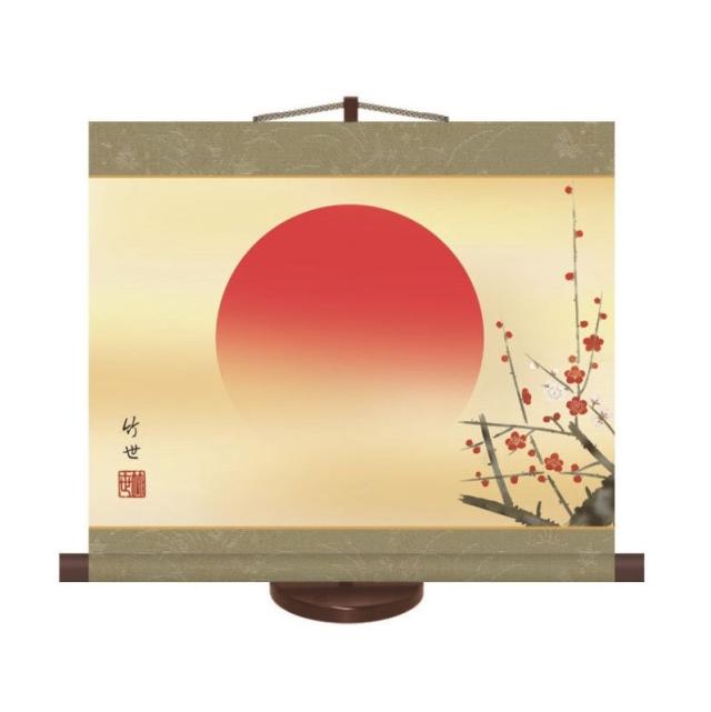 掛軸 [慶祝画] 【旭日】 田村竹世 ミニ掛軸 [H30C7-002] 飾りスタンド付き【代引き不可】の通販は 6,010円