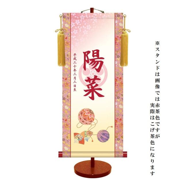 モダン友禅 [名入掛軸] 【透かし家紋】 [桃の節句] 【鞠に扇】 専用スタンド・飾り房付 [中] [KTG-003-m]【代引き不可】