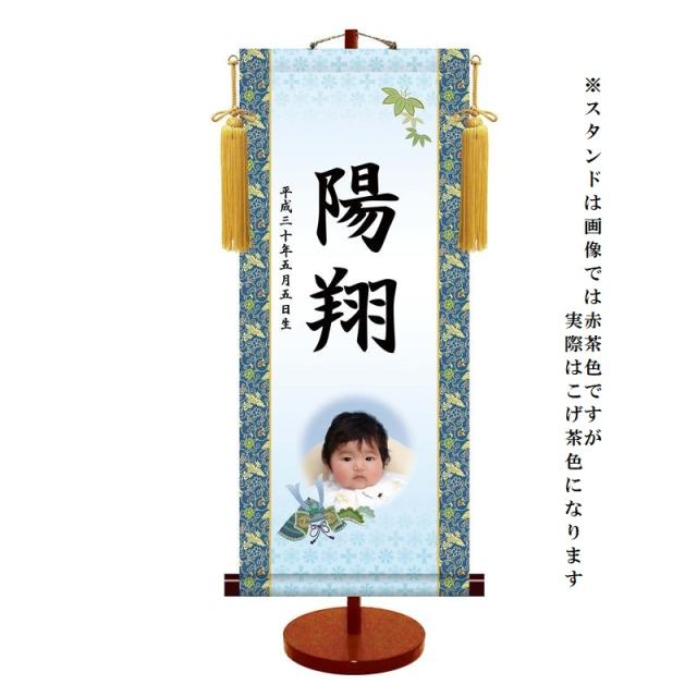 モダン友禅 [名入掛軸] 【写真入り】 [端午の節句] 【出世兜】 専用スタンド・飾り房付 [中] [PTB-005-m]【代引き不可】