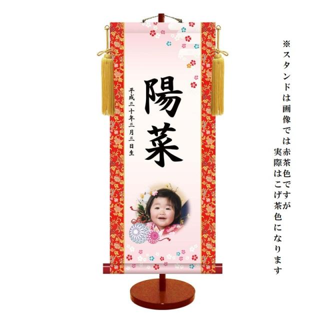 モダン友禅 [名入掛軸] 【写真入り】 [桃の節句] 【幸福手鞠】 専用スタンド・飾り房付 [大] [PTG-005-d]【代引き不可】