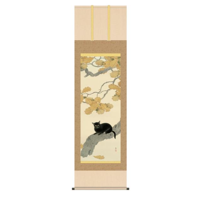 掛軸 菱田春草 黒き猫 (くろきねこ) 尺五 (KZ3G9-117) (代引き不可)