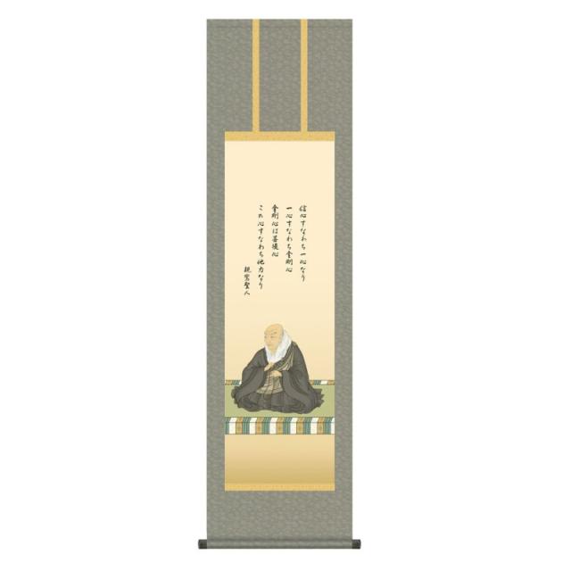 掛軸 日本画 仏書画 大森宗華 親鸞聖人御影 (しんらんしょうにんみかげ) 尺三 (KZ3ME1-S090) (代引き不可)