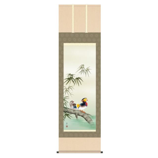 掛軸 日本画 花鳥画 鈴村秀山 鴛鴦 (おしどり) 尺五 (KZ3A6-36D) (代引き不可)