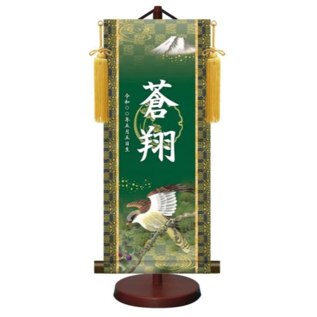 モダン友禅 名入掛軸 伝統友禅 端午の節句 金紋入り・開運翔鷹 名前・生年月日入り 専用スタンド付 大 (YTB-017-d)【代引き不可】