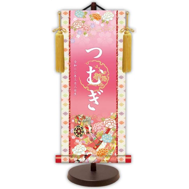 モダン友禅 名入掛軸 桃の節句 純金襴緞子 金紋入り・御所車（ピンク） 名前・生年月日入り 専用スタンド付 小 （YTG-039） 和モダン名前掛軸【代引き不可】 7,485円