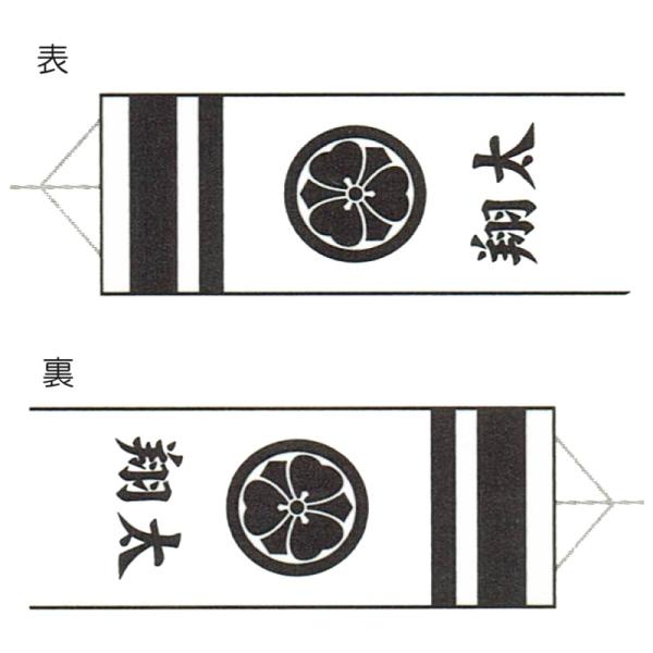 徳永鯉 鯉のぼり 吹流し 10m〜2.5m鯉用 同一の家紋または同一の花個紋と名前 [tn-F3a] 日本の伝統文化 こいのぼりの通販は