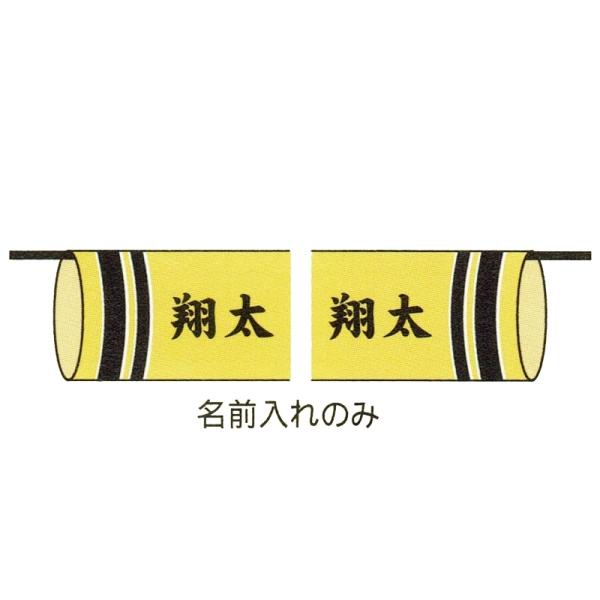 徳永鯉 鯉のぼり 室内飾り鯉のぼり 福寿セット用 同一の名前を両面に [tn-SF15] 日本の伝統文化 こいのぼり
