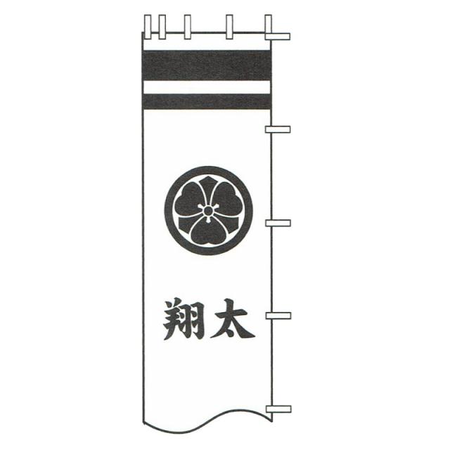 [徳永鯉][武者のぼり]節句幟用[2.5m/2.4m節句幟用][黒・赤・青色][一種の家紋または花個紋と一人の名前][tn-N3c25][日本の伝統文化][武者のぼり]