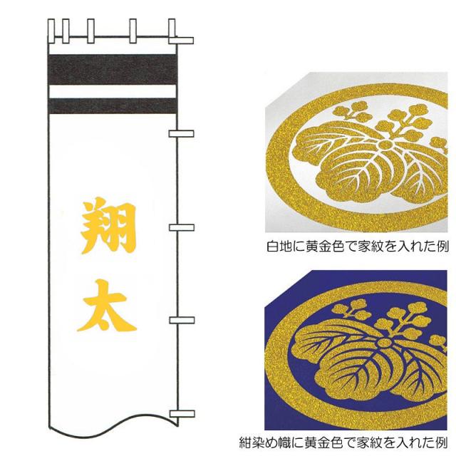[徳永鯉][武者のぼり]節句幟用[2.5m/2.4m節句幟用][黄金色][一人の名前を縦書き][tn-N6d25][日本の伝統文化][武者のぼり]