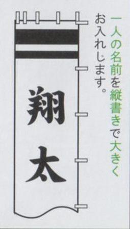[徳永鯉][武者のぼり]節句幟用[9.1m〜6.1m節句幟用][黒・赤・青色][一人の名前を縦書きで大きく][tn-N7c][日本の伝統文化][武者のぼり]