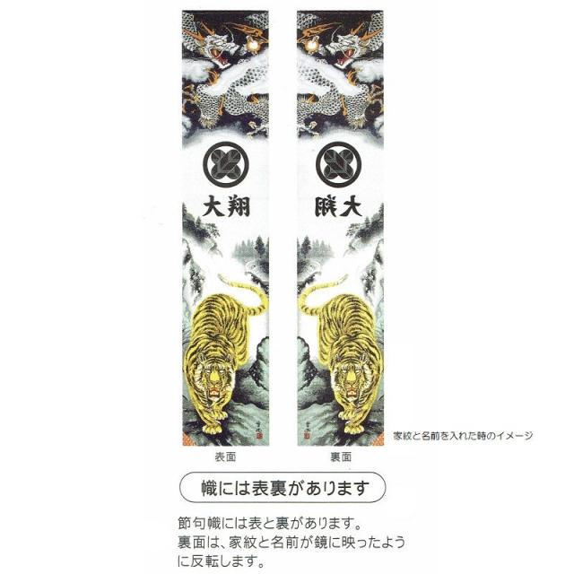 [徳永鯉][武者のぼり]節句幟用[2.5m/2.4m節句幟用][黄金色][一人の名前を横書き][tn-N5d25][日本の伝統文化][武者のぼり]_2