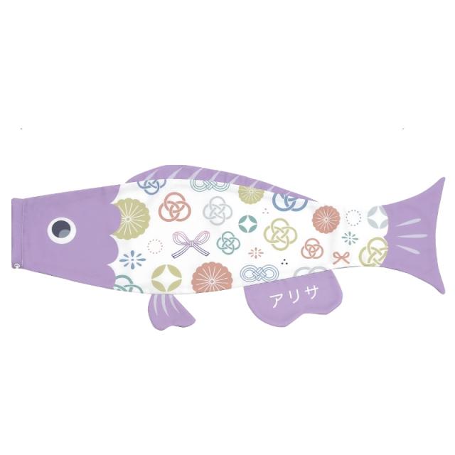 徳永 室内用 鯉のぼり えらべるたのしさ puca プーカ のしめ パープル S 0.6m（600-936） 日本の伝統文化 こいのぼり 端午の節句