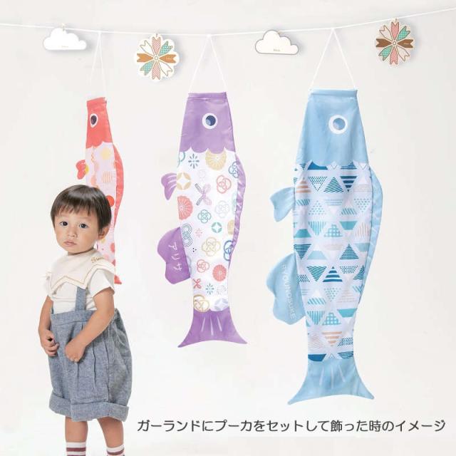 徳永 室内用 鯉のぼり えらべるたのしさ puca プーカ うろこ レッド S