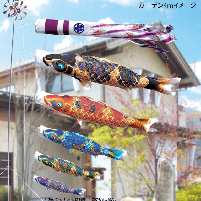 種類5：4m 徳永 鯉のぼり 庭園用 ポール別売り 大型鯉 鯉3匹京錦