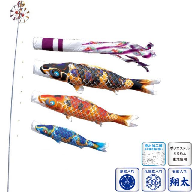徳永 鯉のぼり 庭園用 スタンドセット （砂袋）ポールフルセット 1.5m鯉3匹 ちりめん京錦 紫鳳吹流し 撥水加工 日本の伝統文化 こいのぼり