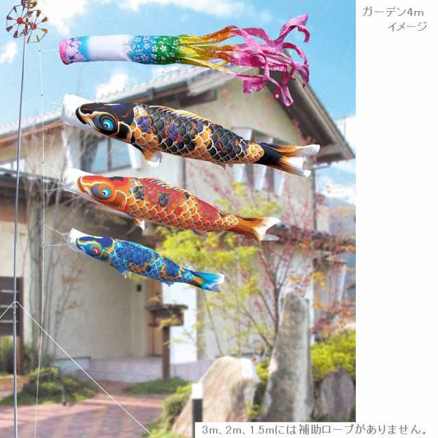 徳永 鯉のぼり 庭園用 ガーデンセット （杭打込式）ポールフルセット 4m鯉3匹 ちりめん京錦 桜風吹流し 撥水加工 日本の伝統文化 こいのぼりの通販は 276,560円