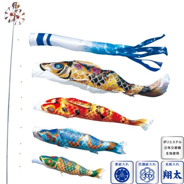 徳永 鯉のぼり 庭園用 スタンドセット （砂袋）ポールフルセット 2.5m鯉4匹