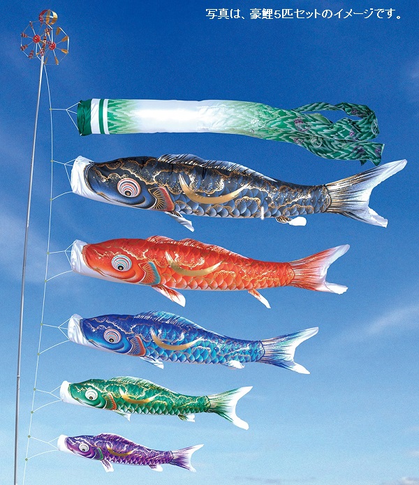 徳永 鯉のぼり 庭園用 ポール別売り 大型鯉 10m鯉3匹 金太郎ゴールド鯉 金太郎付 五色吹流し 徳永 鯉のぼり 庭園用 ポール別売り 大型鯉 10m鯉3匹 友禅鯉 五色吹流し