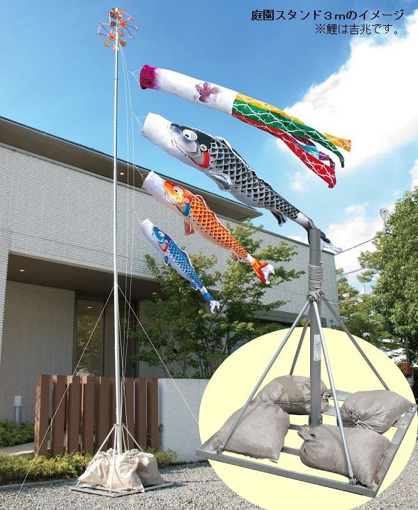 徳永 鯉のぼり 庭園用 スタンドセット （砂袋）ポールフルセット 2.5m鯉4匹