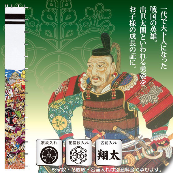[徳永鯉][武者のぼり][武者絵幟]友禅太閤秀吉幟セット[７.２ｍ](巾９０ｃｍ)[ポール別売][150-695][五月人形]_1