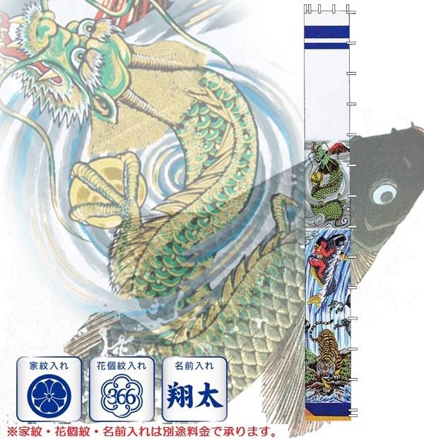 [徳永鯉][武者のぼり][登龍門幟]友禅出世登龍門幟セット[６.５ｍ](巾９０ｃｍ)[ポール別売][150-590][五月人形]_1