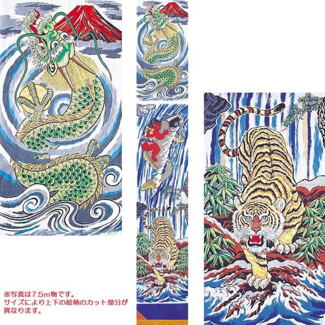 [徳永鯉][武者のぼり][登龍門幟]友禅出世登龍門幟セット[６.５ｍ](巾９０ｃｍ)[ポール別売][150-590][五月人形]