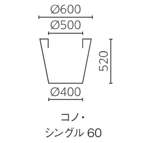 インテリア ポット プランター コノ・シングル 60 （RU） 高さ52cm （P165-99625) （代引き不可） 人工樹木用_1