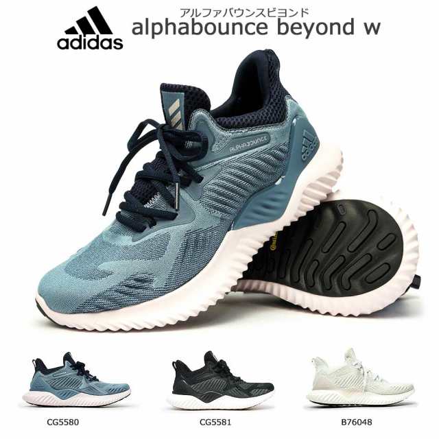 アディダス レディーススニーカー アルファバウンス ビヨンド W ランニング トレーニングラン Adidas Alphabounce Beyond Wの通販はau Pay マーケット マイスキップ