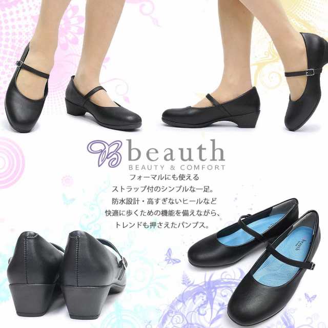 ビュース パンプス 防水 レディース BT-602 消臭・抗菌 黒 ブラック ストラップ フォーマル beauth 軽量設計の通販はau PAY  マーケット マイスキップ au PAY マーケット－通販サイト