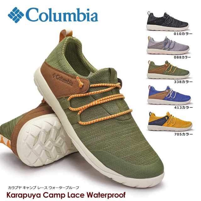 コロンビア 防水スニーカー Yu0311 カラプヤ キャンプ レース ウォータープルーフ 2way Columbia Karapuya Camp Lace Waterproofの通販はau Pay マーケット マイスキップ