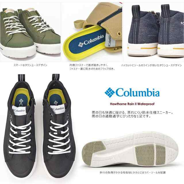 コロンビア ホーソンレイン2 ウォータープルーフ Yu0316 防水 レインシューズ メンズスニーカー レディース Columbwaterproof の通販はau Pay マーケット マイスキップ