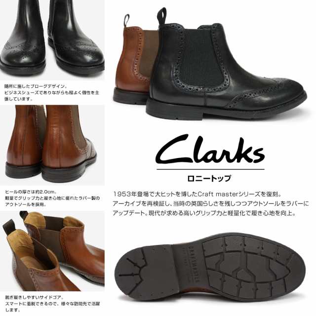 クラークス メンズ サイドゴアブーツ ロニートップ 134j 本革 ウイングチップ フルブローグ Clarks Ronnie Topの通販はau Pay マーケット マイスキップ