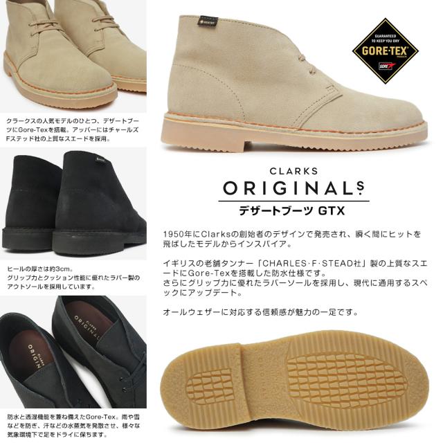 クラークス オリジナルズ メンズ 防水 デザートブーツ Gtx 176j チャッカブーツ ゴアテックス Clarks Originals Desertboot Gtxの通販はau Pay マーケット マイスキップ