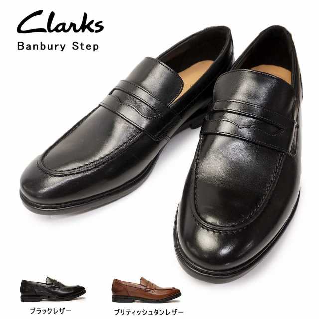 クラークス ローファー バンバリーステップ 902e メンズ カジュアルシューズ ビジネス レザー Clarks Banbury Stepの通販はau Pay マーケット マイスキップ