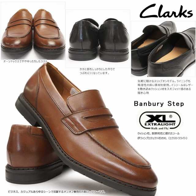 クラークス ローファー バンバリーステップ 902e メンズ カジュアルシューズ ビジネス レザー Clarks Banbury Stepの通販はau Pay マーケット マイスキップ