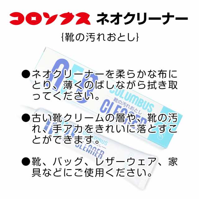 値頃 コロンブス ネオクリーナー NC ツヤ革専用クリーナー 無色 汚れ落とし リムーバー 靴 バッグ レザーウェア blog.anteraja.id