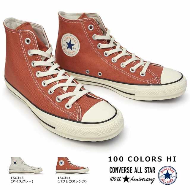 還元祭クーポン利用可 コンバース オールスター 100 カラーズ Hi メンズ スニーカー レディース ハイカット 生成りソール Converse Alの通販はau Pay マーケット マイスキップ