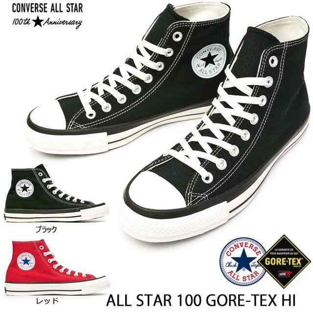 コンバース オールスター 100 ゴアテックス Hi 防水 スニーカー メンズ レディース ハイカット Converse All Star 100 Gore Tex Hiの通販はau Pay マーケット マイスキップ