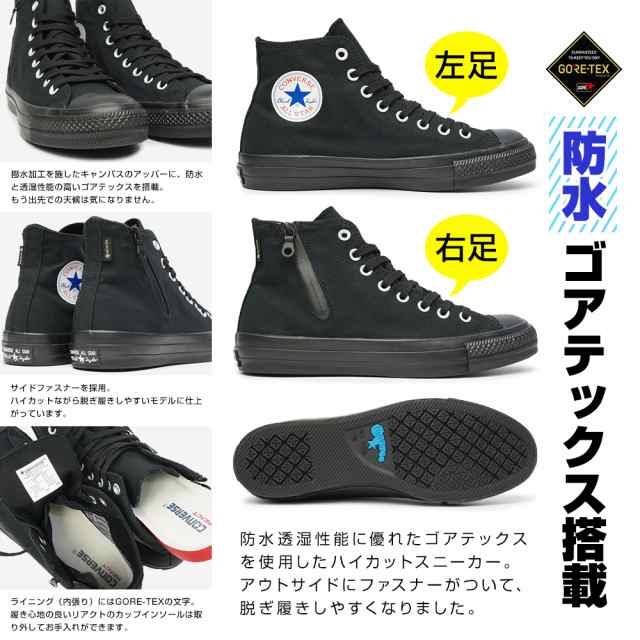 コンバース オールスター 100 ゴアテックス Z Hi 防水 スニーカー メンズ レディース ハイカット 黒 ファスナー サイドジップ Converse Aの通販はau Pay マーケット マイスキップ