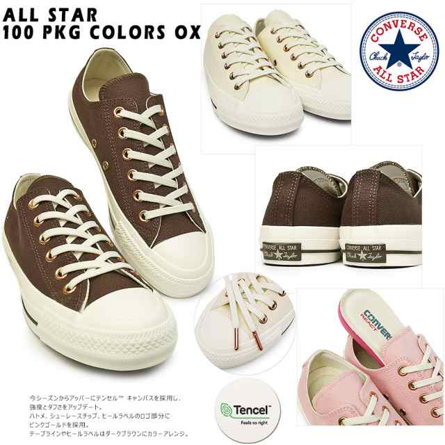 コンバース スニーカー レディース 100 Pkg カラーズ Ox オールスター ローカット Converse All Star 100 Pkg Colors Oxの通販はau Pay マーケット マイスキップ