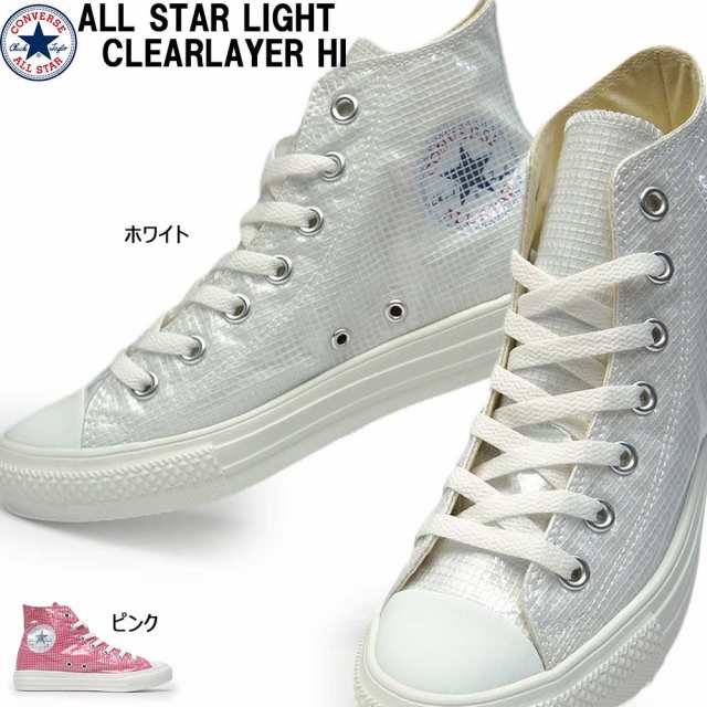 コンバース スニーカー オールスター ライト クリアレイヤー ハイ レディース 軽量 CONVERSE ALL STAR LIGHT CLEARLAYER HIの通販は