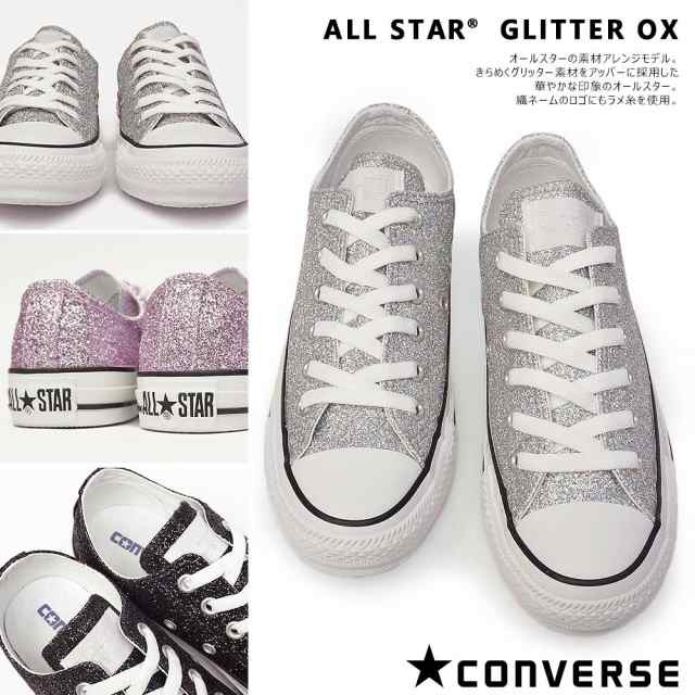 コンバース スニーカー オールスター グリッター Ox レディース オックス ラメ キラキラ Converse All Star Glitter Oxの通販はau Pay マーケット マイスキップ