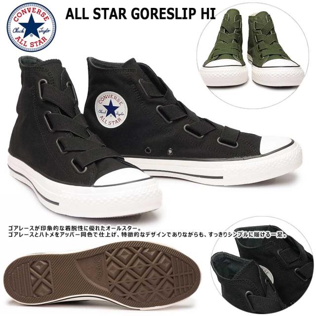 コンバース スニーカー オールスター ゴアスリップ ハイ メンズ レディース スリッポン キャンバス Converse All Star Goreslip Hiの通販はau Pay マーケット マイスキップ