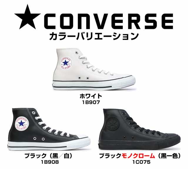 コンバース レザー オールスター ハイカット Lea All Star Hi メンズ レディース スニーカー 本革 Converse Chuck Taylorの通販はau Pay マーケット マイスキップ