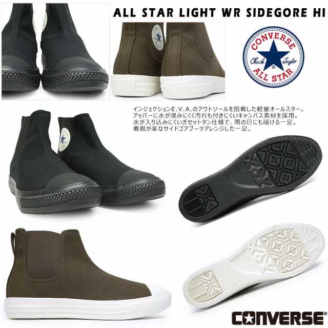 コンバース オールスター ライト Wr サイドゴア Hi 軽量 レディース メンズ スニーカー ハイカット Converse Awr Sidegore Hi の通販はau Pay マーケット マイスキップ