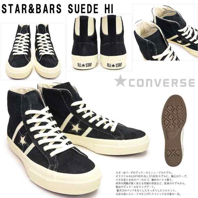 コンバース スニーカー メンズ スター バーズ スエード Hi ハイカット レディース Converse Star Bars Suede Hiの通販はau Pay マーケット マイスキップ