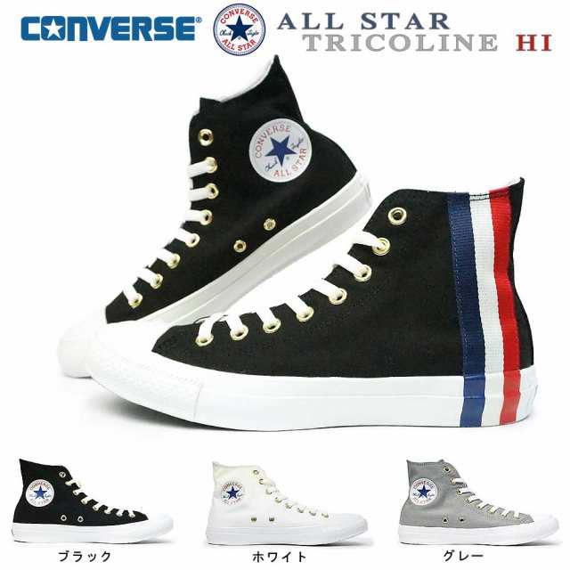 コンバース スニーカー オールスター トリコライン Hi メンズ レディース ハイカット トリコロール Converse All Star Tricoline Hiの通販はau Pay マーケット マイスキップ