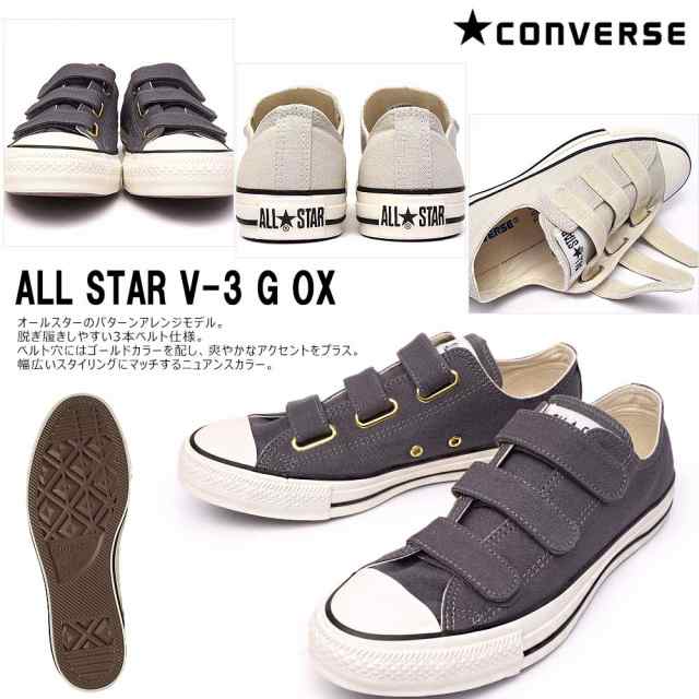 コンバース V 3 G オックス メンズ スニーカー レディース オールスター ベルクロ キャンバス 脱ぎ履き楽 Converse All Star V3 G Oxの通販はau Pay マーケット マイスキップ